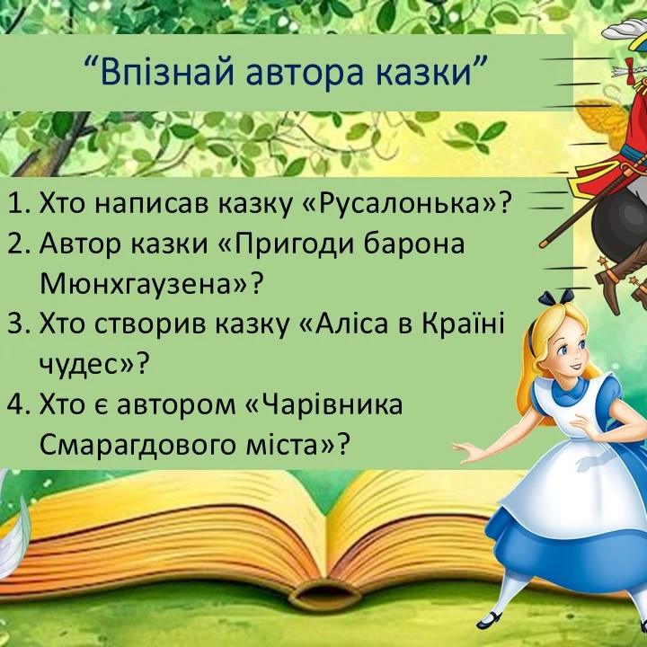Презентація Зарубіжна література 5 клас - зображення Skoln