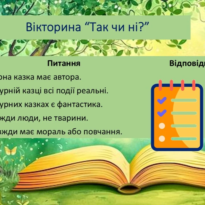Презентація Зарубіжна література 5 клас - зображення Skoln
