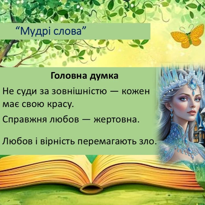 Презентація Зарубіжна література 5 клас - зображення Skoln