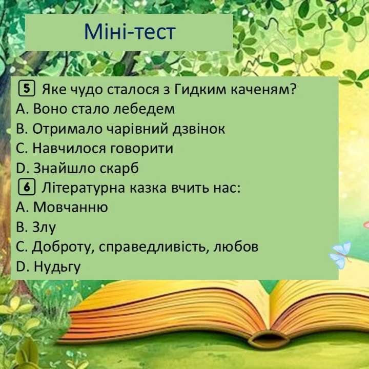Презентація Зарубіжна література 5 клас - зображення Skoln