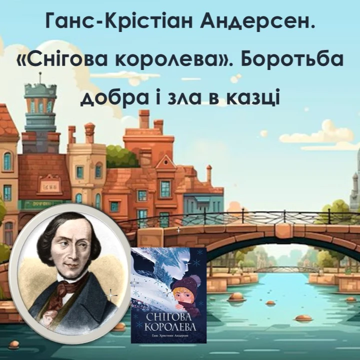 Презентація Зарубіжна література 5 клас - зображення Skoln