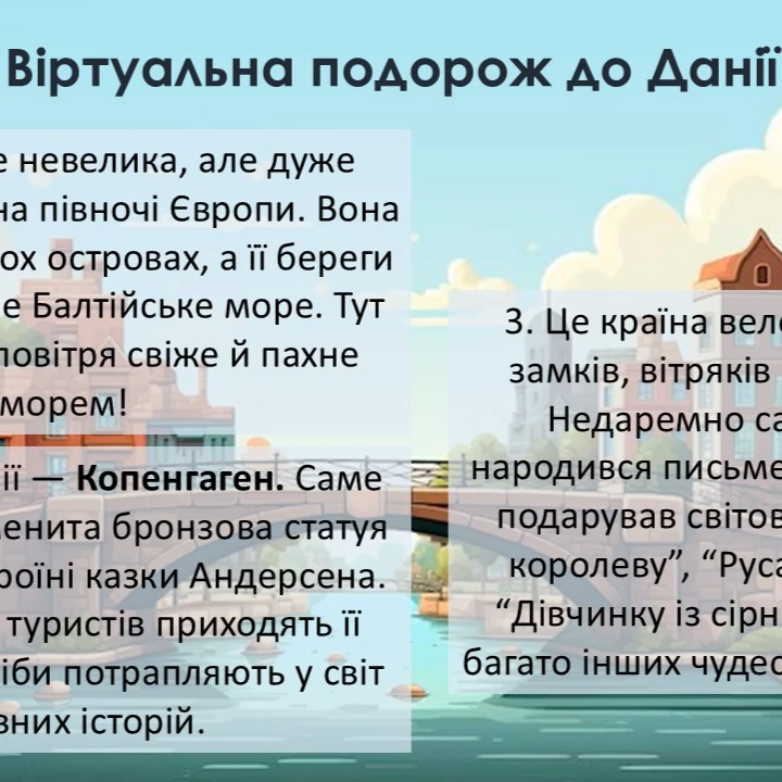 Презентація Зарубіжна література 5 клас - зображення Skoln