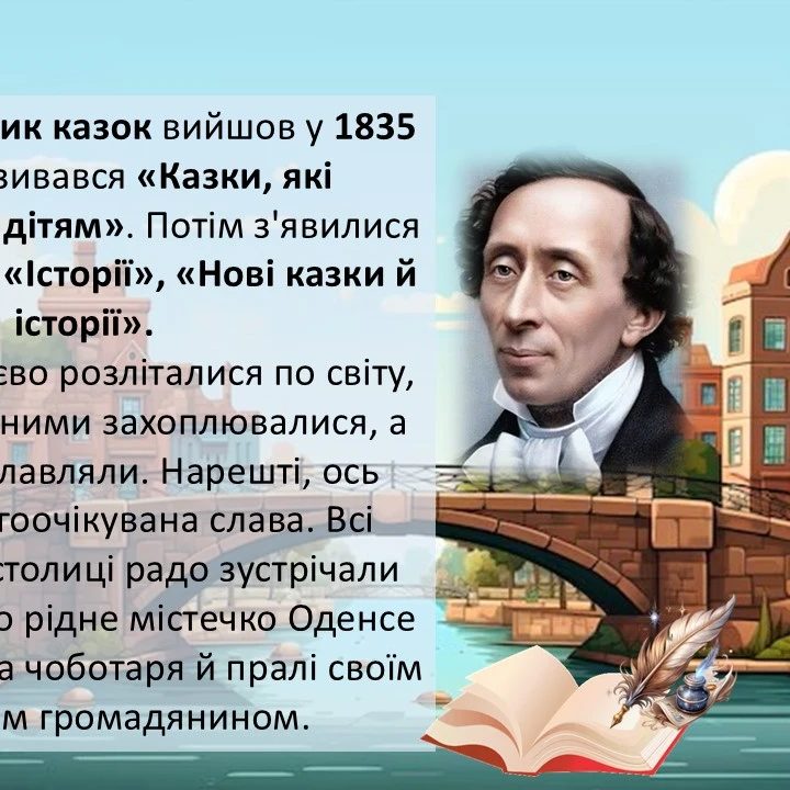 Презентація Зарубіжна література 5 клас - зображення Skoln