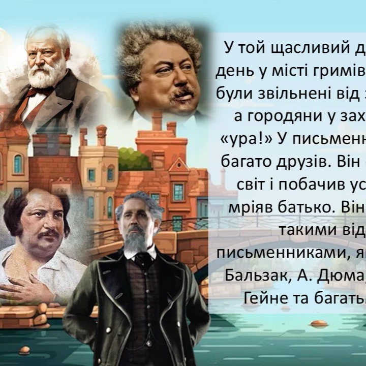 Презентація Зарубіжна література 5 клас - зображення Skoln