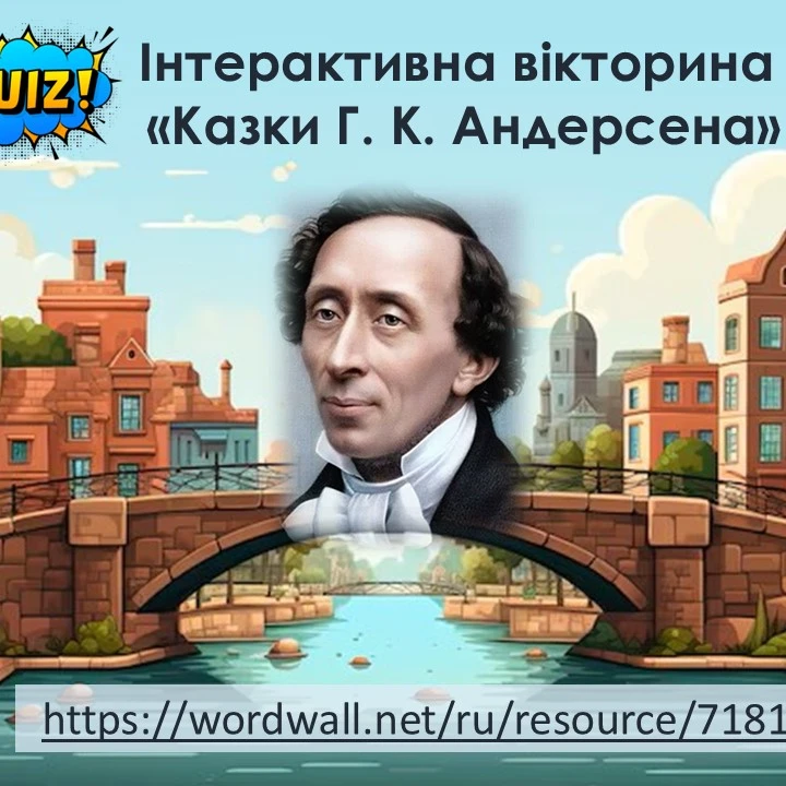 Презентація Зарубіжна література 5 клас - зображення Skoln
