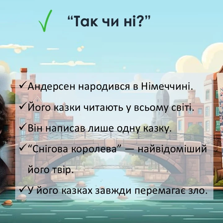 Презентація Зарубіжна література 5 клас - зображення Skoln