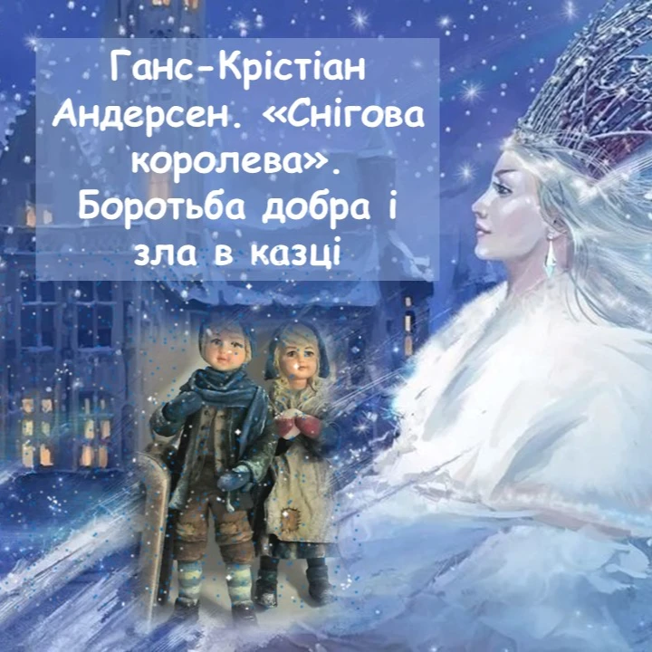 Презентація Зарубіжна література 5 клас - зображення Skoln