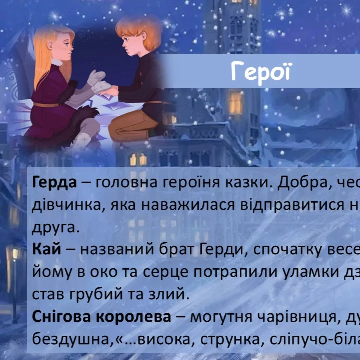 Презентація Зарубіжна література 5 клас - зображення Skoln
