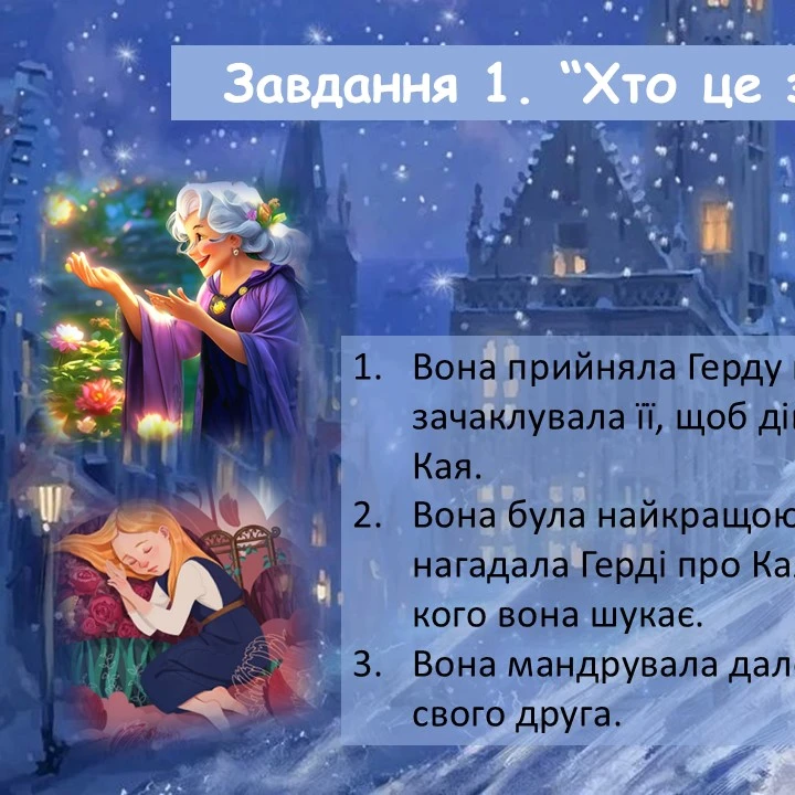 Презентація Зарубіжна література 5 клас - зображення Skoln