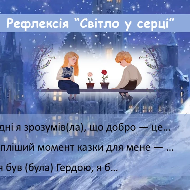 Презентація Зарубіжна література 5 клас - зображення Skoln