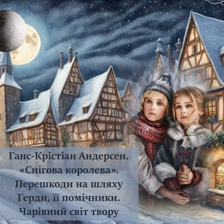 Презентація Зарубіжна література 5 клас - зображення Skoln