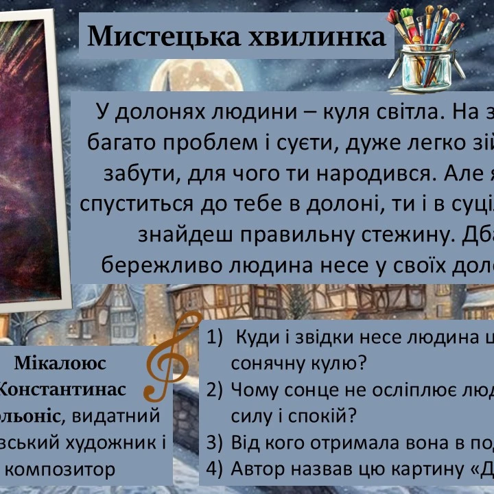 Презентація Зарубіжна література 5 клас - зображення Skoln