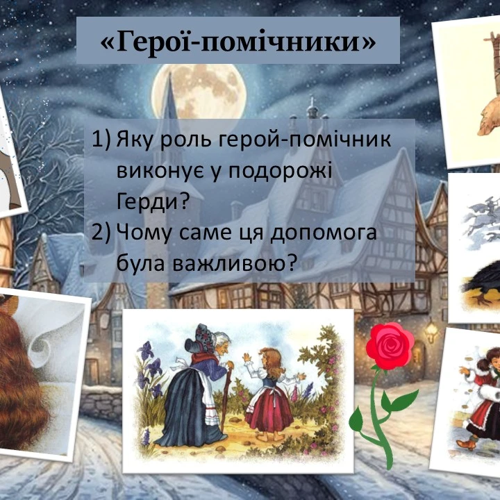 Презентація Зарубіжна література 5 клас - зображення Skoln