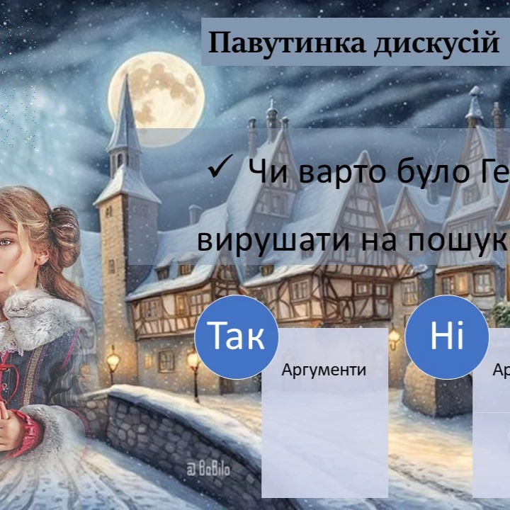 Презентація Зарубіжна література 5 клас - зображення Skoln
