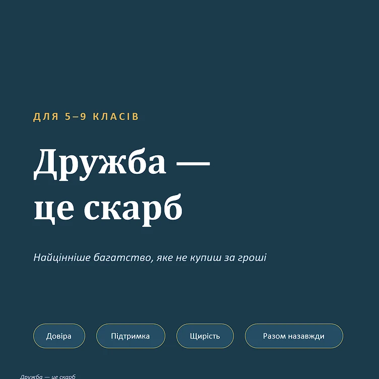 Презентація Виховна робота 4 клас, 5 клас, 6 клас, 7 клас, 8 клас, 9 клас, 10 клас - зображення Skoln