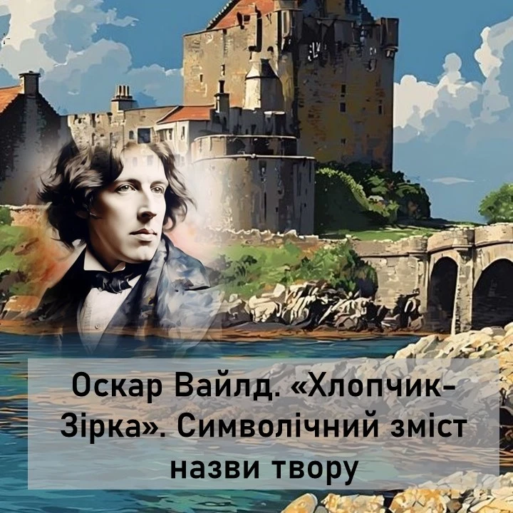 Презентація Зарубіжна література 5 клас - зображення Skoln