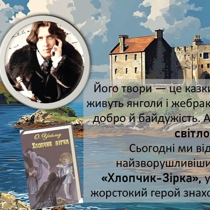 Презентація Зарубіжна література 5 клас - зображення Skoln