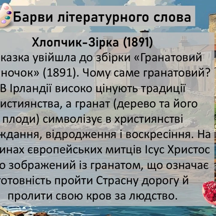 Презентація Зарубіжна література 5 клас - зображення Skoln
