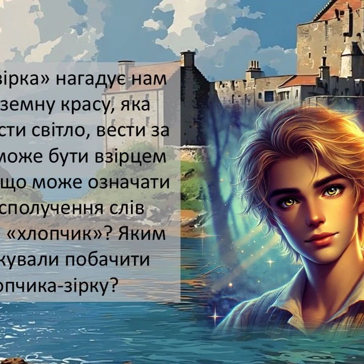 Презентація Зарубіжна література 5 клас - зображення Skoln