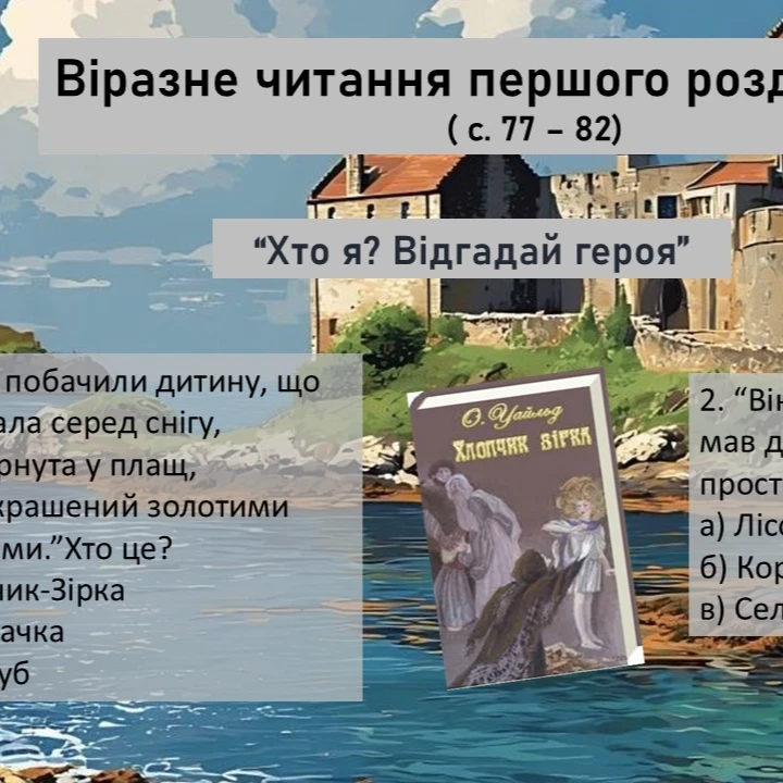 Презентація Зарубіжна література 5 клас - зображення Skoln