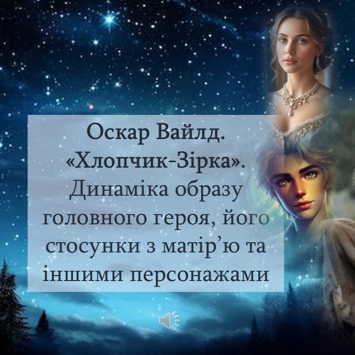 Презентація Зарубіжна література 5 клас - зображення Skoln