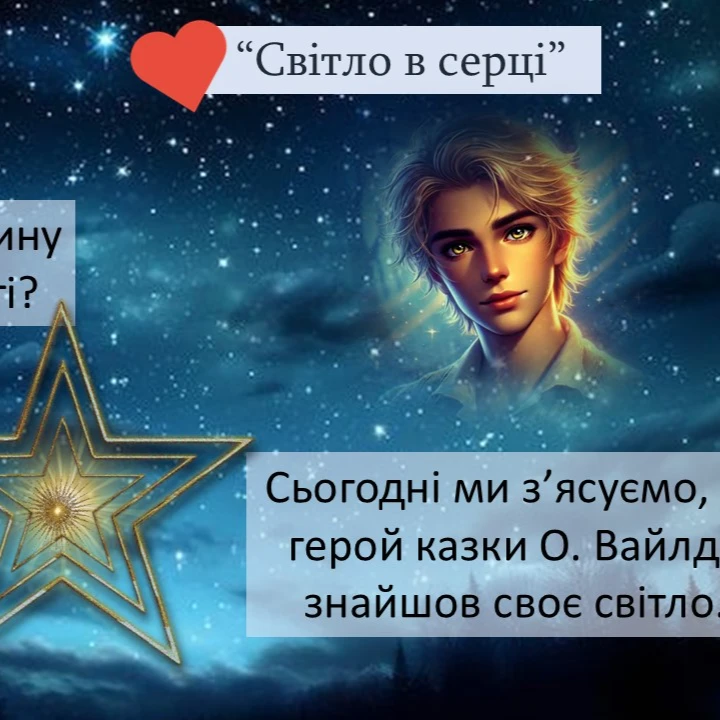 Презентація Зарубіжна література 5 клас - зображення Skoln