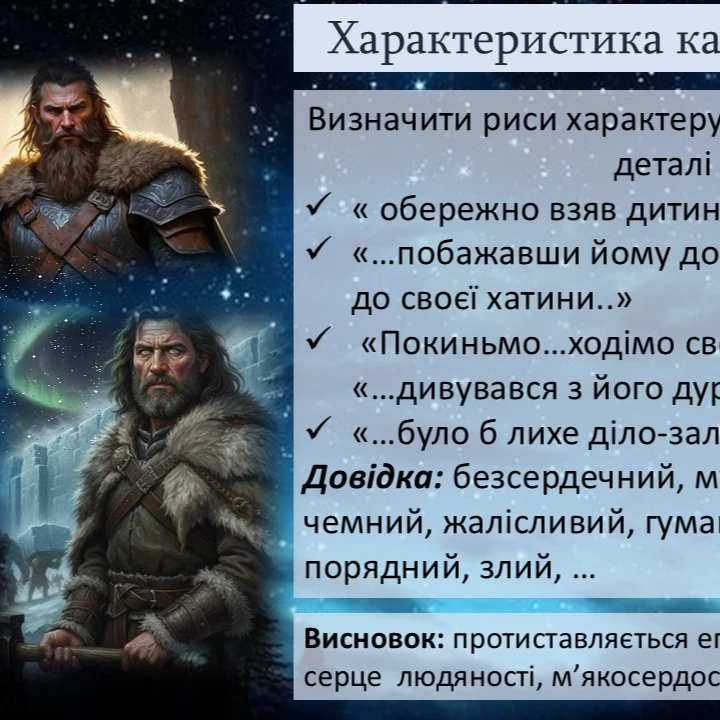 Презентація Зарубіжна література 5 клас - зображення Skoln