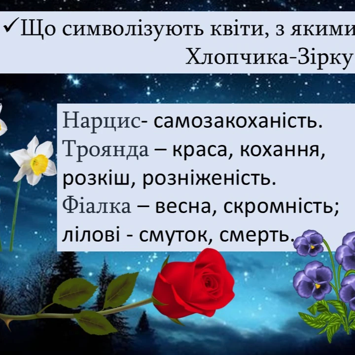 Презентація Зарубіжна література 5 клас - зображення Skoln