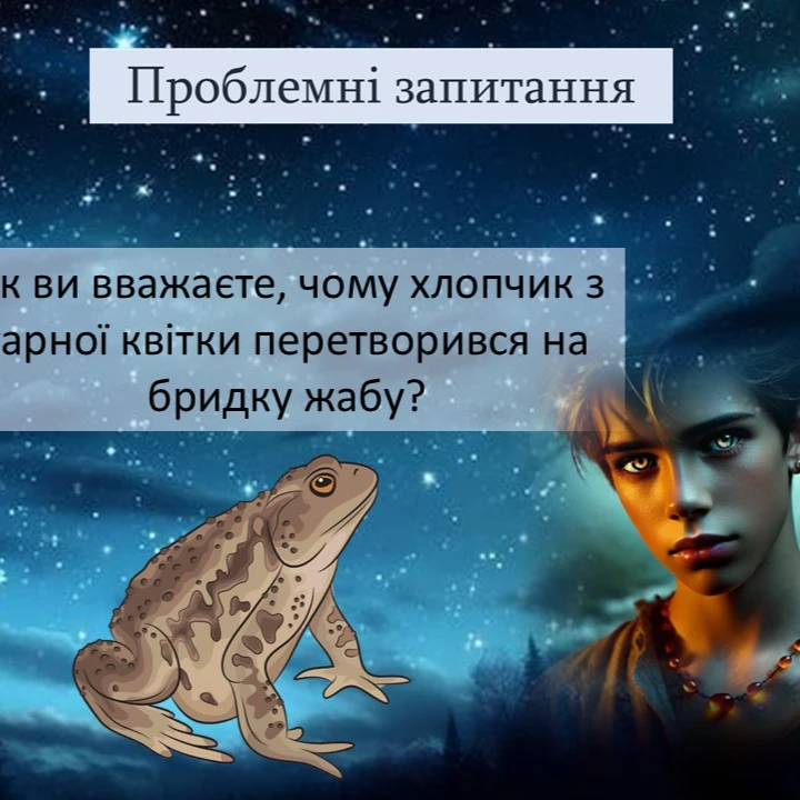 Презентація Зарубіжна література 5 клас - зображення Skoln