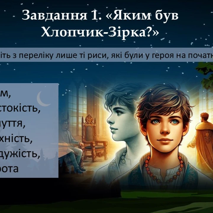 Презентація Зарубіжна література 5 клас - зображення Skoln