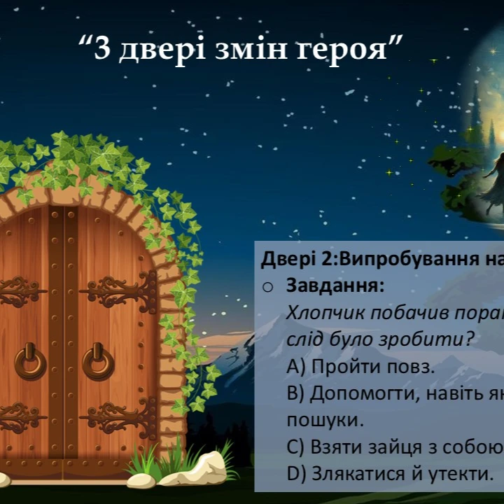 Презентація Зарубіжна література 5 клас - зображення Skoln