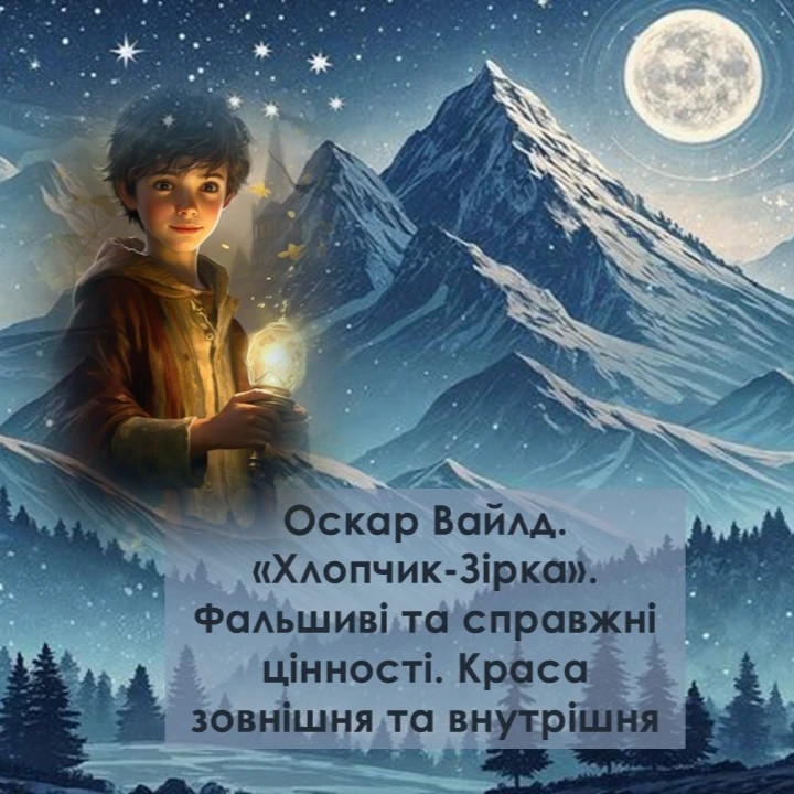 Презентація Зарубіжна література 5 клас - зображення Skoln