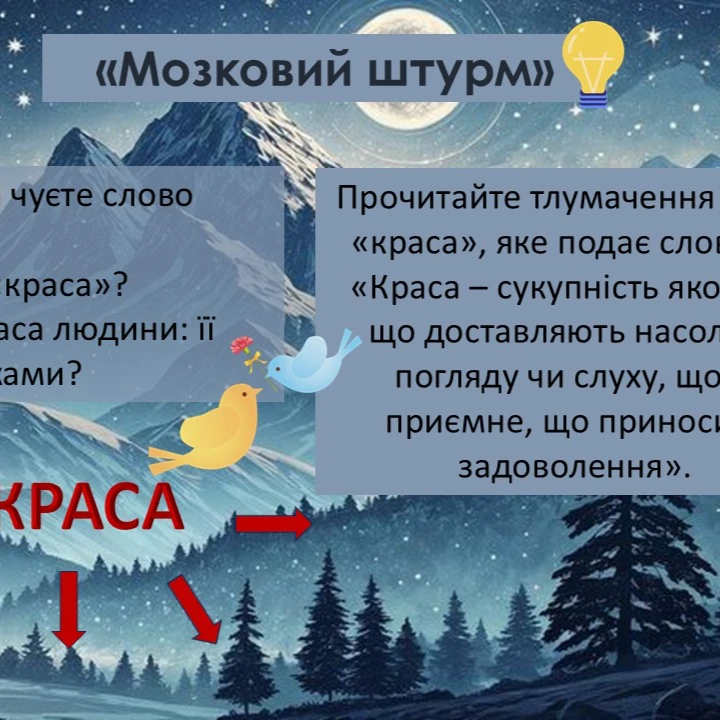 Презентація Зарубіжна література 5 клас - зображення Skoln