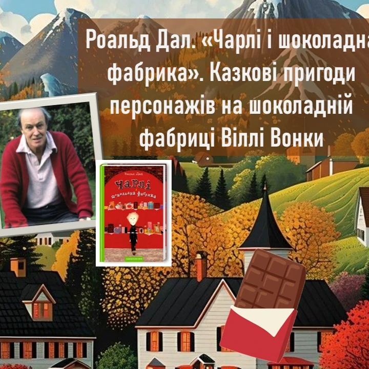Презентація Зарубіжна література 5 клас - зображення Skoln
