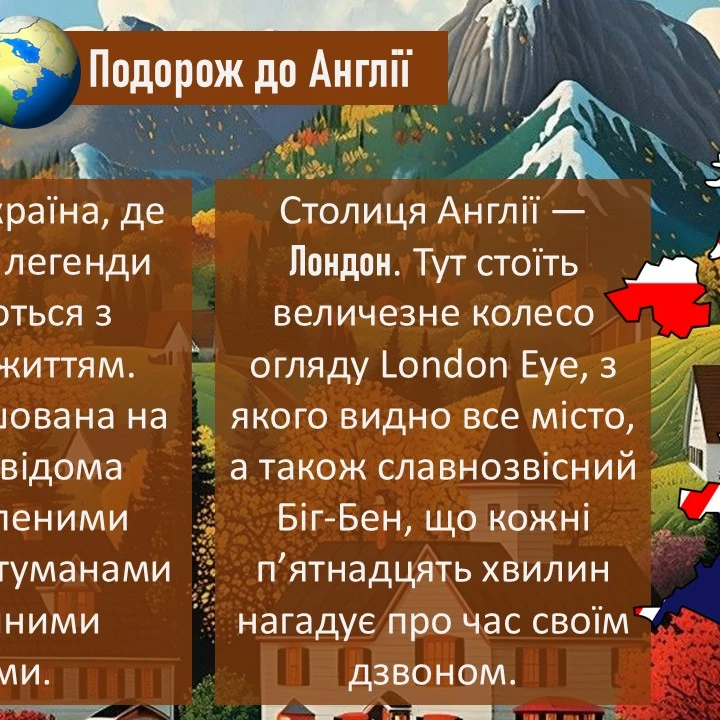 Презентація Зарубіжна література 5 клас - зображення Skoln