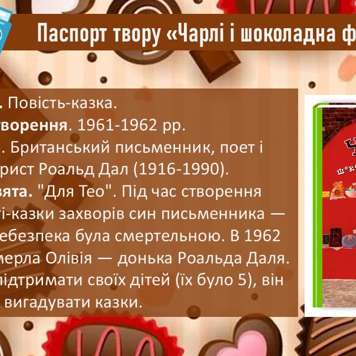 Презентація Зарубіжна література 5 клас - зображення Skoln