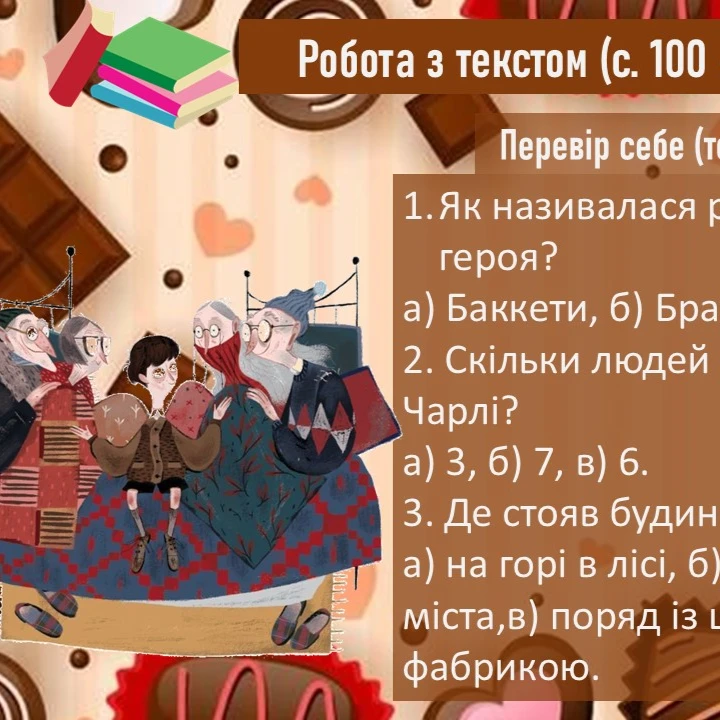 Презентація Зарубіжна література 5 клас - зображення Skoln