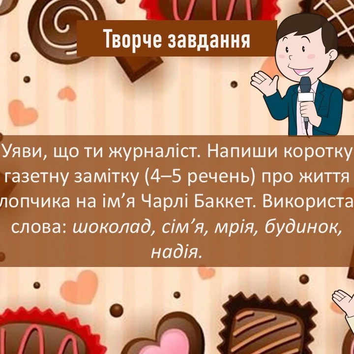 Презентація Зарубіжна література 5 клас - зображення Skoln