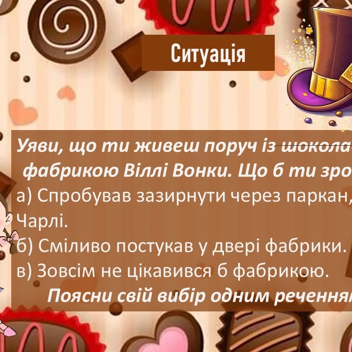 Презентація Зарубіжна література 5 клас - зображення Skoln