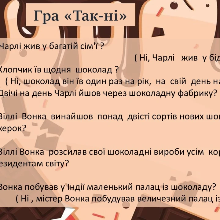 Презентація Зарубіжна література 5 клас - зображення Skoln
