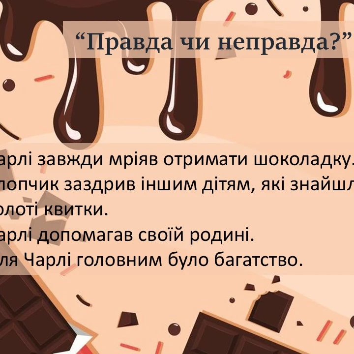 Презентація Зарубіжна література 5 клас - зображення Skoln
