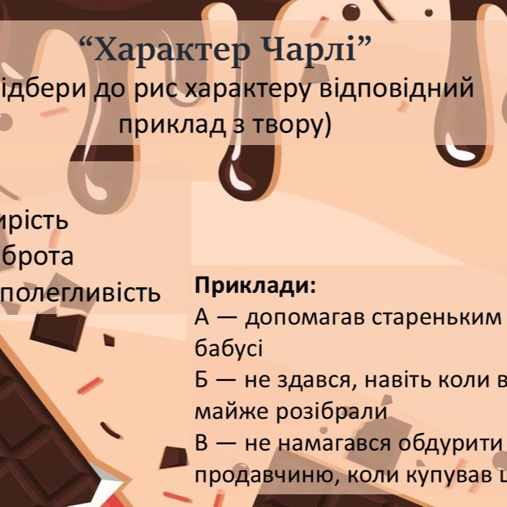 Презентація Зарубіжна література 5 клас - зображення Skoln