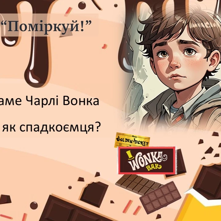 Презентація Зарубіжна література 5 клас - зображення Skoln