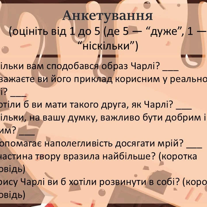 Презентація Зарубіжна література 5 клас - зображення Skoln