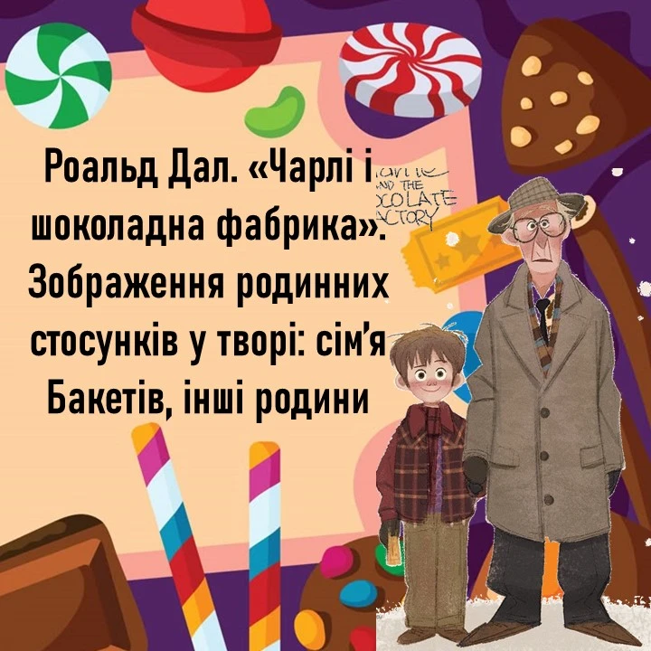 Презентація Зарубіжна література 5 клас - зображення Skoln