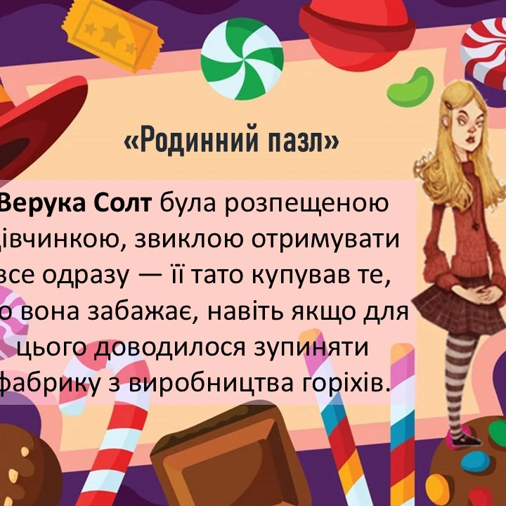 Презентація Зарубіжна література 5 клас - зображення Skoln