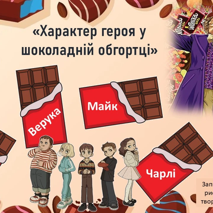 Презентація Зарубіжна література 5 клас - зображення Skoln