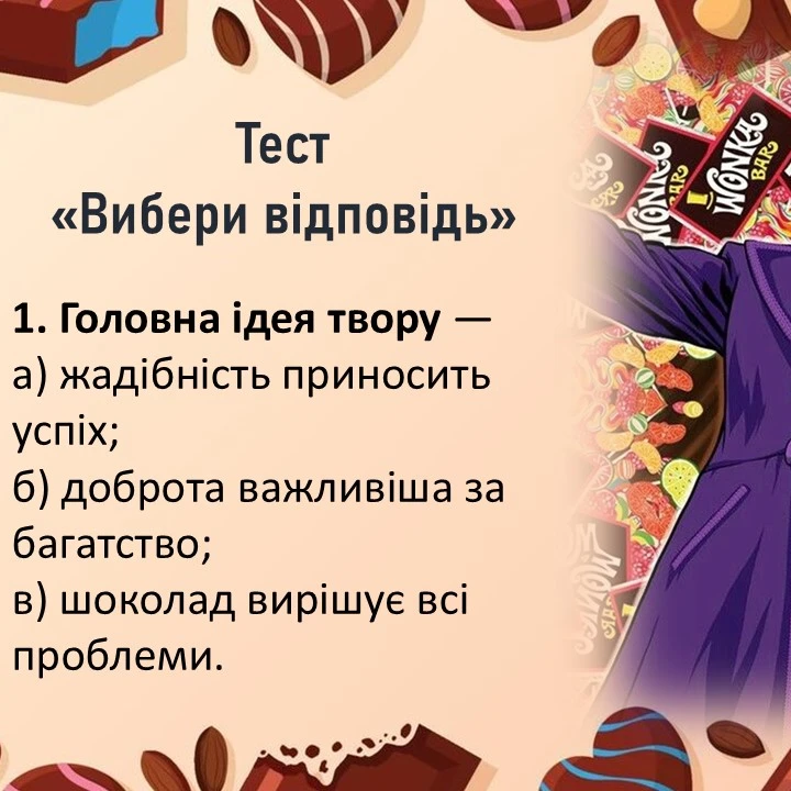 Презентація Зарубіжна література 5 клас - зображення Skoln
