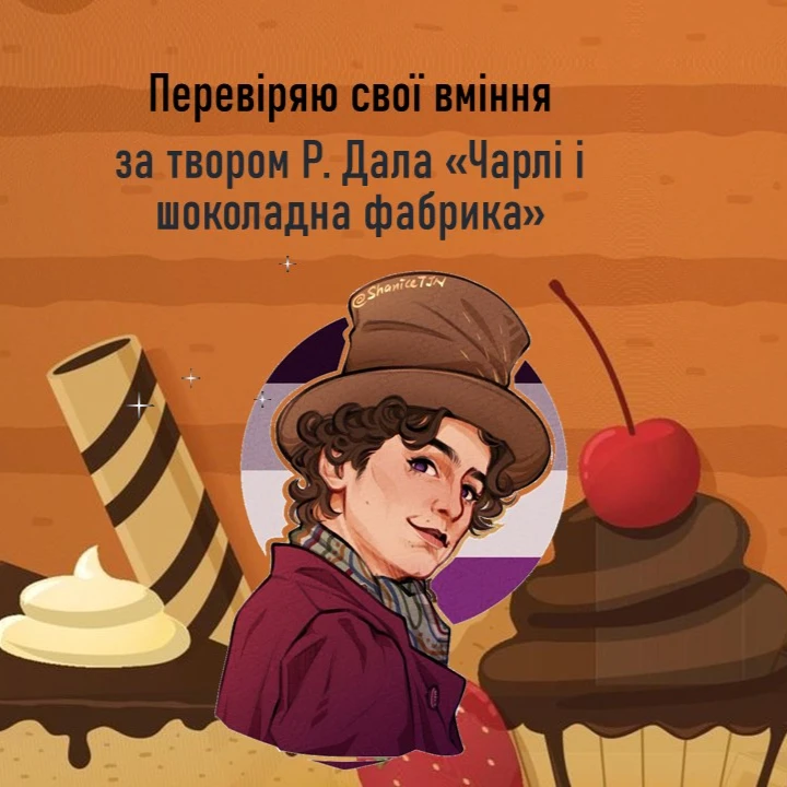 Практичні завдання/робота Зарубіжна література 5 клас - зображення Skoln