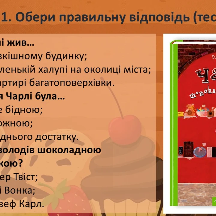 Практичні завдання/робота Зарубіжна література 5 клас - зображення Skoln